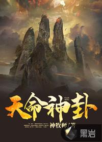 天命神相