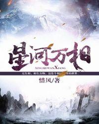 星河万相 感情戏怎么样