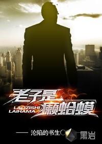 老子是癞蛤蟆结局