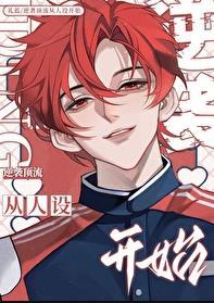 逆袭顶流从人设开始大结局