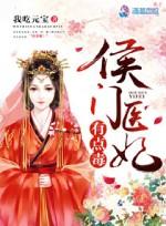 侯门医妃有点毒赵二郎人物介绍