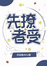 先撩者贱boss爱吃鱼