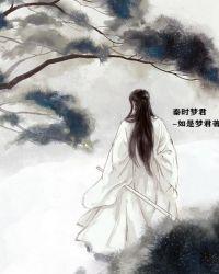 秦时与唐梦欣