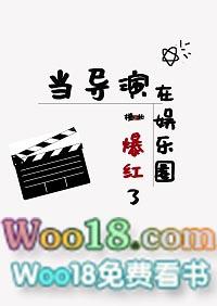 当演员的导演