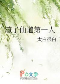 渣了仙君之后127