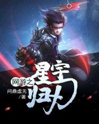 网游之星夜燕回 瑰屿