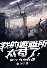 我的避难所就是你歌谱