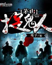 都市捉妖人