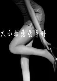 大小姐恋人