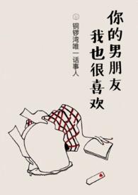 你的男朋友是我