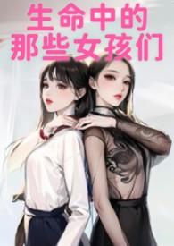 生命中的女性形象