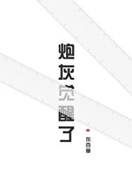 穿书炮灰醒悟后