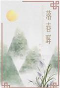 落晖指什么动物