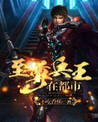 至尊兵王在都市叶千重免费阅读
