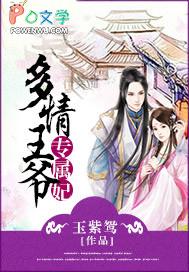 多情医妃毒情帝全文阅读