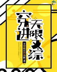 穿进无限文科高考200