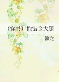 穿书抱错反派金大腿