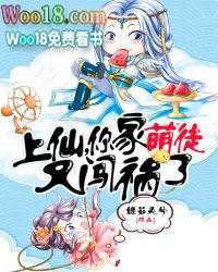 上仙你的夫人又嫁人了