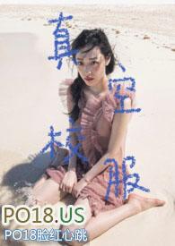 真空校服(校园NPH)男校