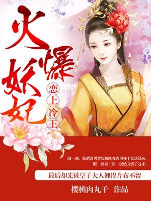 火爆妖夫免费阅读笔趣阁