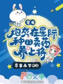 穿越星际炮灰渣a