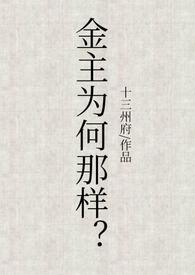 金主是谁