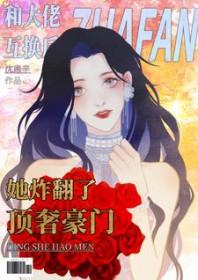 我和大佬互穿了