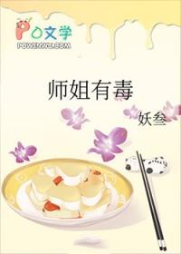 师姐这本有男主吗