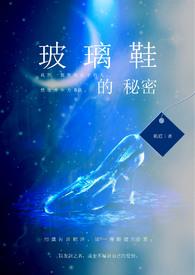 玻璃鞋第50集