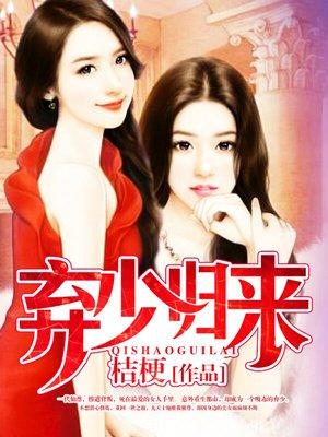 弃少归来林君河有几个女人