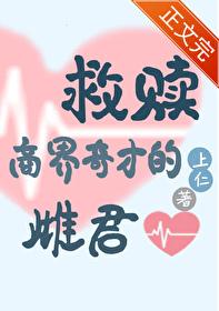 救赎虫族商界奇才的雌君番外