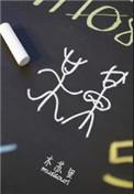 某某二三事作文初中600字