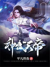 神武天帝主要人物介绍