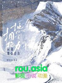 拥抱地心引力池羽喜欢梁熠川吗