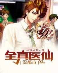 都市全能仙医