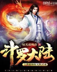 斗罗大陆之我能抽取无限武魂女主