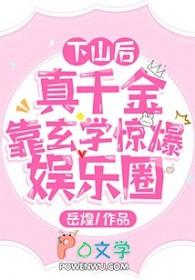下山后我靠玄学震惊全世界