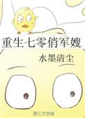 重生七零俏军嫂水墨倾城
