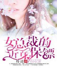 女总裁的近身保镖王野