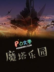 魔塔玩法攻略