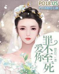 爱你罪不至死男主本名叫什么