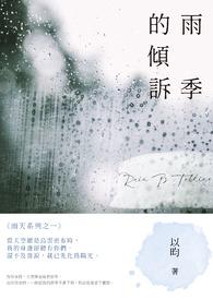 雨季的愁