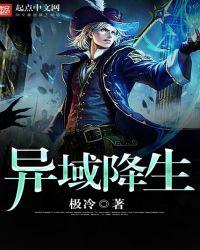 异域生存