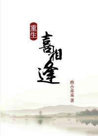 重生之喜相逢剧透