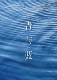 青于蓝的意思