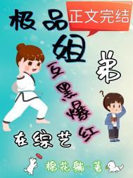 超级姐弟