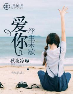 浮生未歇歌曲