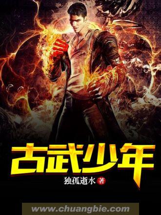 古武少年丛林猎杀
