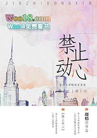 禁止动心gl好看吗