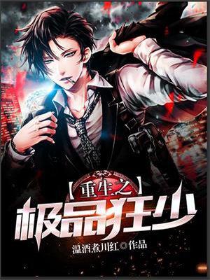 重生之极品狂少宋海浪